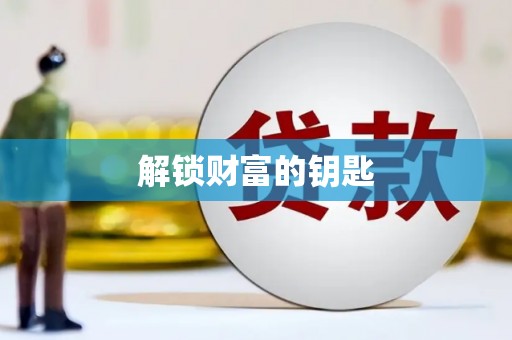 遂昌解锁财富的钥匙